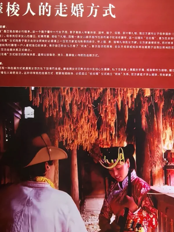 Mosuo peoples walking marriage 一張介紹摩梭人走婚方式的展板,上方有詳細的繁體中文說明文字,下方配有一張身著傳統服飾的摩梭男女在室內互動的紀實照片。